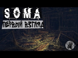 mechanical horror [soma] - a first look at the soma game.