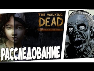 the walking dead - investigation (s1e3 part 1)