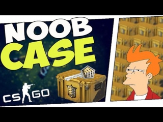 noob case - another case (cs:go cases) 3