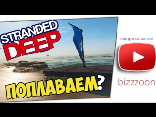 stranded deep - onward to the islands update 0 10 part 2