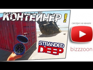 stranded deep - found the container update 0 10 part 4