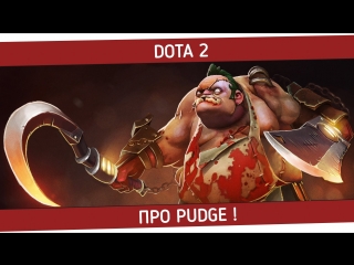 3 dota 2 - pro pudge