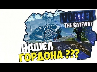 ufo have i found gordon??? (vortex the gateway) 11