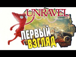 the kindest game let's see (unravel) 1