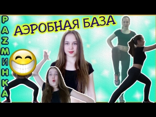 aerobic aerobic base work out nastasya lex