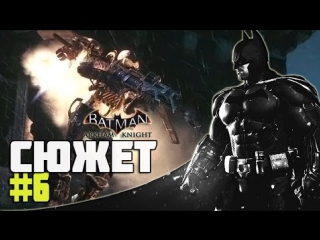 batman: arkham knight - walkthrough (6). [reupload]