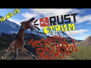 rust - now you can stream again. recording from twitch.