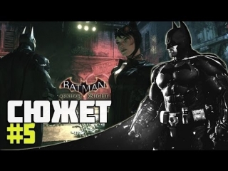 batman: arkham knight - walkthrough (5). true detective