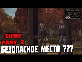 the walking dead - s1e02 part 2 - safe place?