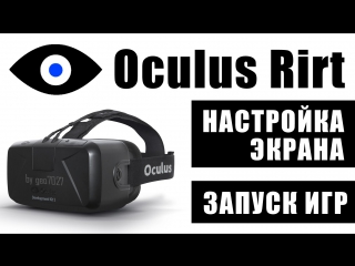 oculus rift dk2 - customize the screen and launch games