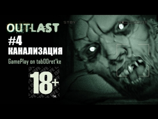 outlast 4 sewers [sewer games] - review, gameplay, walkthrough