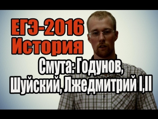 7 use in history 2016 [trouble: godunov, shuisky, false dmitry i, ii, seven boyars]