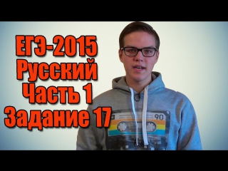 14 use in the russian language 2015 [part 1, task 17]