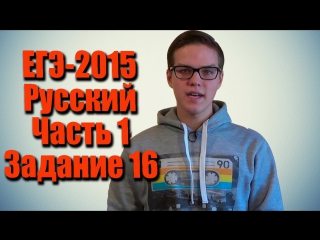 13 use in the russian language 2015 [part 1, task 16]