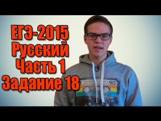 15 use in the russian language 2015 [part 1, task 18]