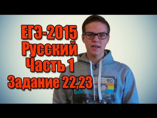 20 use in the russian language 2015 [part 1, task 22 23]