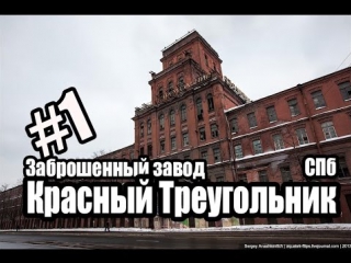 1 abandoned petersburg: red triangle factory [russian secrets]