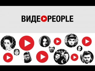 videopeople 2015 /// stas davydov, eldar, kate clapp, agniya ogonyok and others [russian secrets]