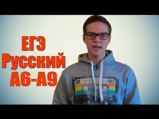 2 use in russian a6-a9