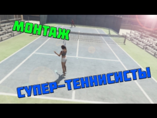 montage - super tennis players