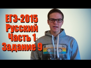 5 use in the russian language 2015 [part 1, task 9]