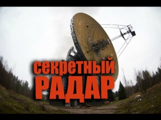 exclusive secret radar [russian secrets]