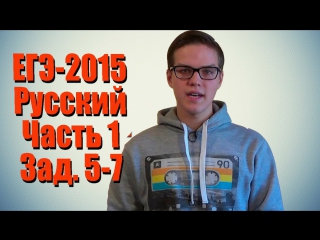 3 use in the russian language 2015 [part 1, task 5,6,7]