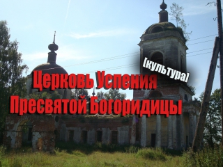 church of the assumption of the blessed virgin mary [culture]