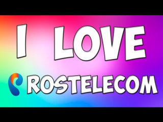 i love rostelecom