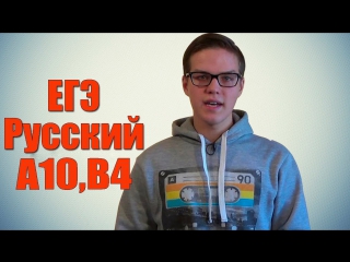 3 use in russian a10, b4