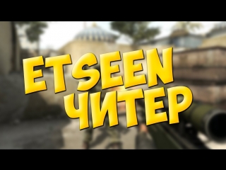 cs:go - etseen vacation 1