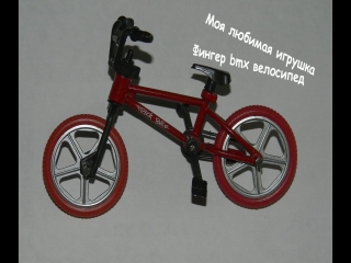 finger bmx bike - assembly / finger bmx - assembly