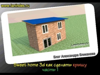 sweet home 3d how to make a roof. part 1