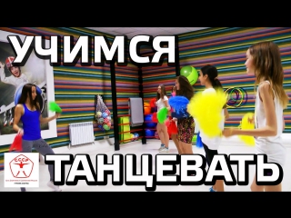 learning to dance (while clumsy:)). fitness for teen. ussr is my favorite club