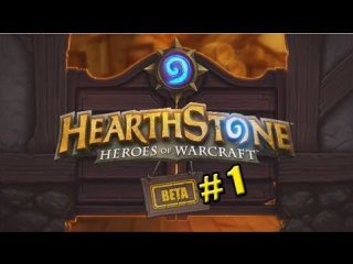 what and how - hearthstone 1