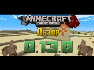 review of minecraft pocket edition [pe] 0 13 0 - new changes, redstone, rabbits, etc.