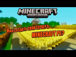 how to create your own server in minecraft pe? [tutorial]