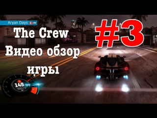 the crew video game review - 3