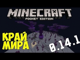 end of peace in minecraft pe 0 14 1/0 14 0?|end of peace in minecraft pe 0 14 0/0 14 1 super map