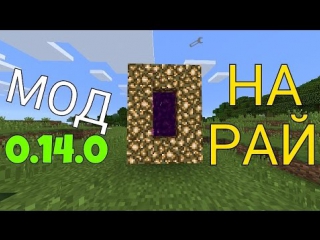 how to make a portal to heaven in minecraft pe 0 14 0 alpha apk|mod portal to heaven for minecraft pe 0 14 0