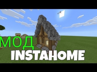 mod instahome for minecraft pe 0 14 0 alpha apk|how to build a house in minecraft pe 0 14 0 in a minute?