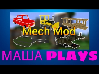 mech mod (airplane, car, tank...) for minecraft pe 0 12 1