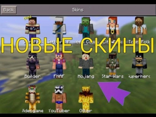 addon/mod on new skinpacks:fnaf,star wars,mojang for minecraft pe 0 13 1/0 13 0