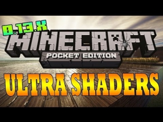 the best shader for minecraft pe 0 13 1/0 13 0