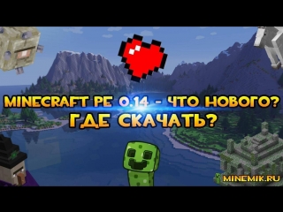 download minecraft pe 0 14 0 apk