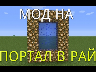 mod portal to paradise for minecraft pe 0 13 1/0 13 0