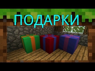 mod for christmas gifts for minecraft pe 0 13 1/0 13 0