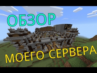 overview of my server in minecraft pe 0 13 0