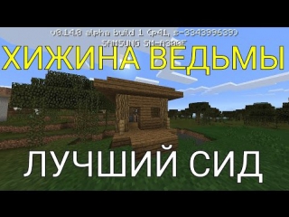 witch hut seed in minecraft pe 0 14 0 apk build 1