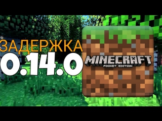 download minecraft pe 0 14 0 apk build 1 will only be available tomorrow|delay minecraft pe 0 14 0 apk